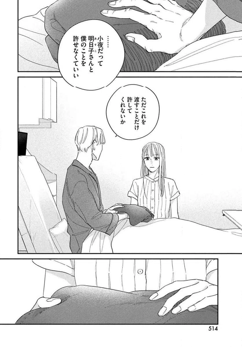 ページ 18 — 第20話