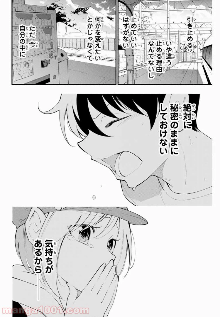 ページ 12 — 第32.5話