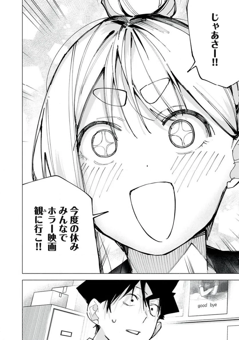 ページ 16 — 第77話