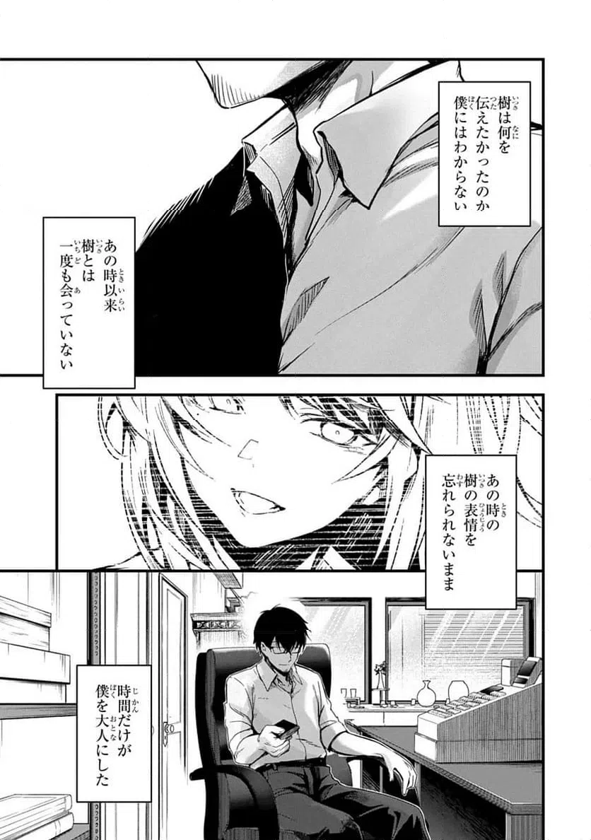 ページ 17 — 第1話