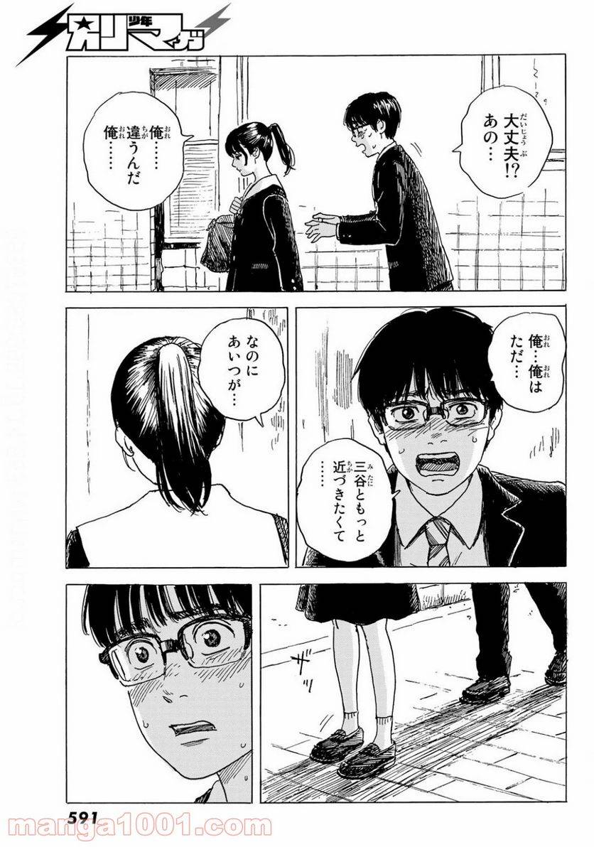 ページ 25 — 第5話