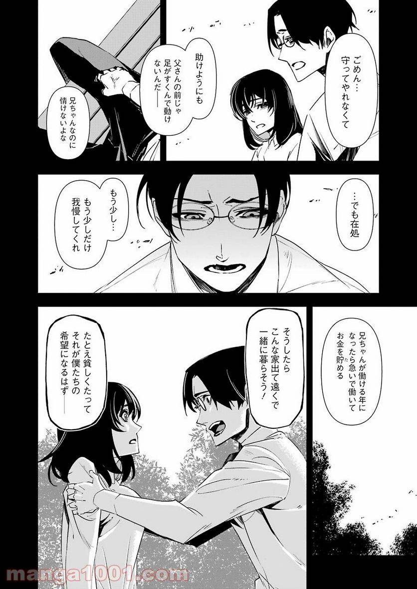 ページ 6 — 第12話