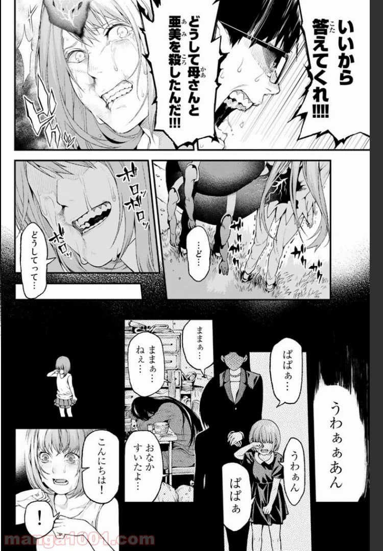 ページ 6 — 第1.4話
