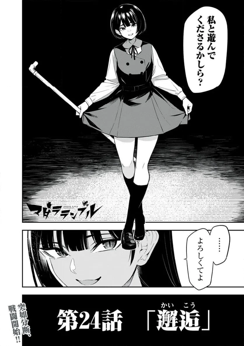 ページ 18 — 第24話