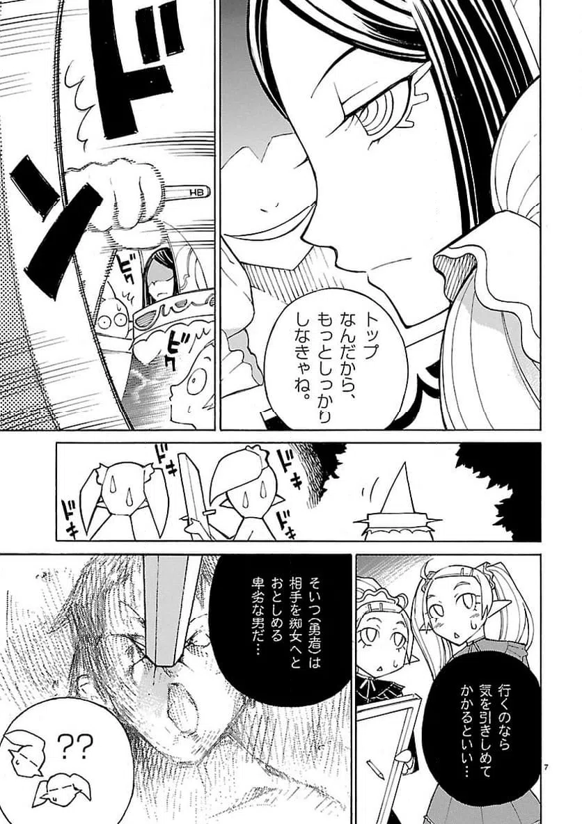 ページ 7 — 第10話