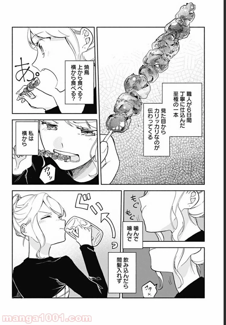 ページ 6 — 第11話