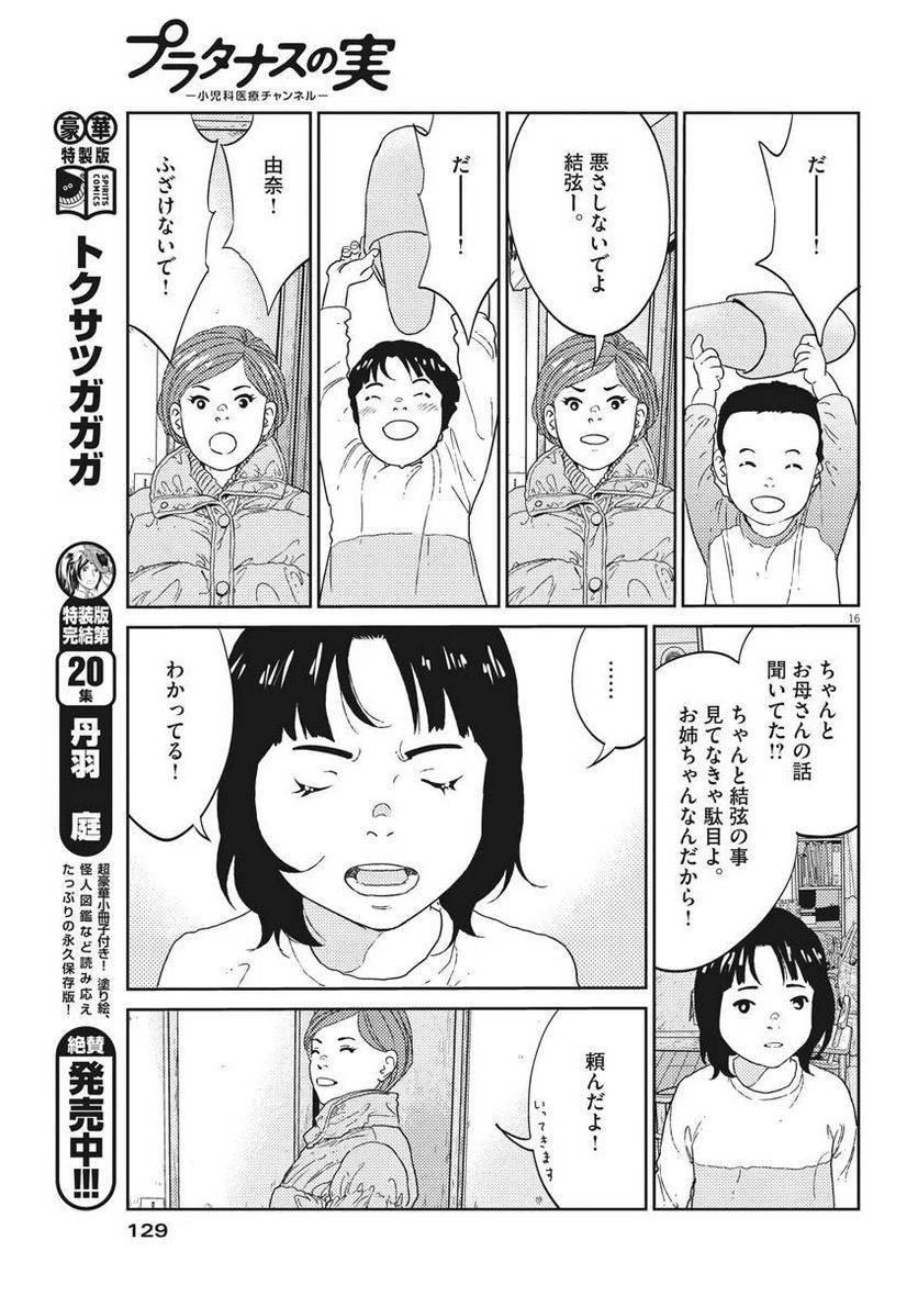 ページ 16 — 第2話