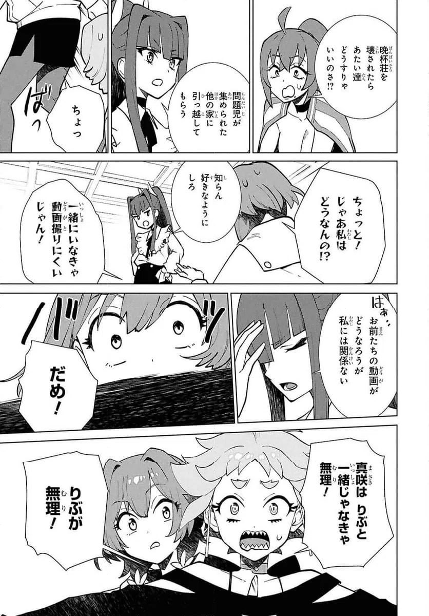 ページ 7 — 第6話