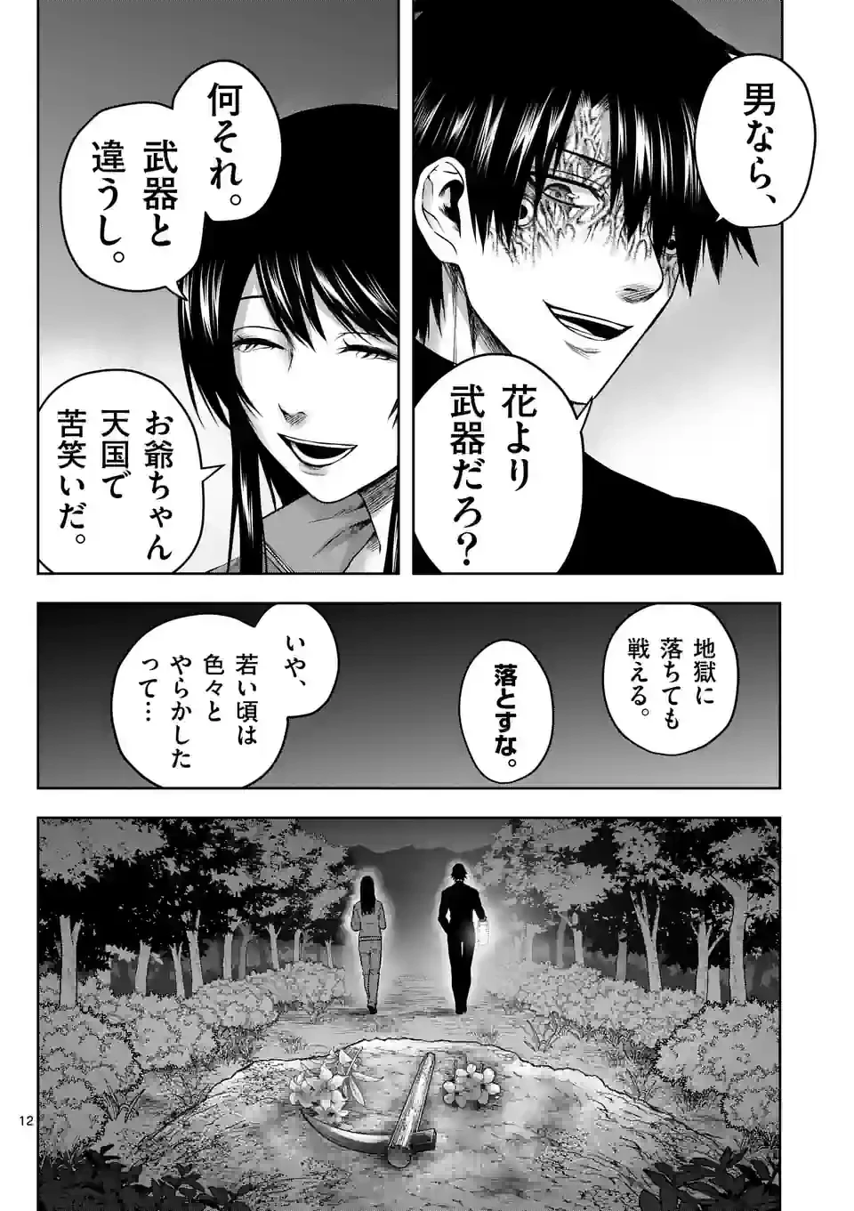 ページ 12 — 第19話