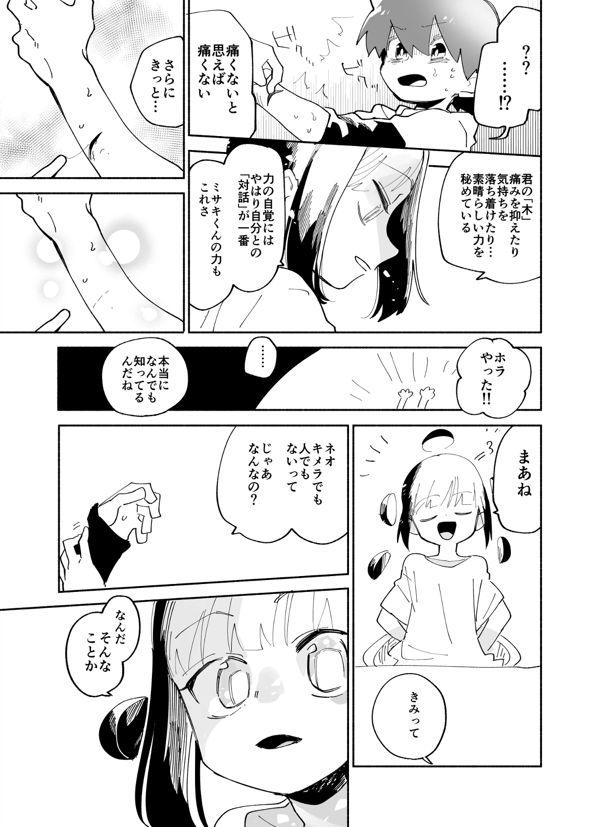 ページ 11 — 第5話