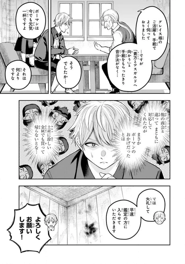 ページ 6 — 第5.2話