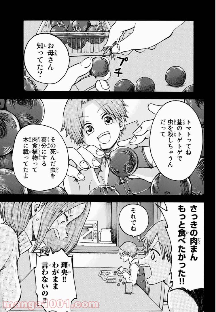 ページ 7 — 第12話