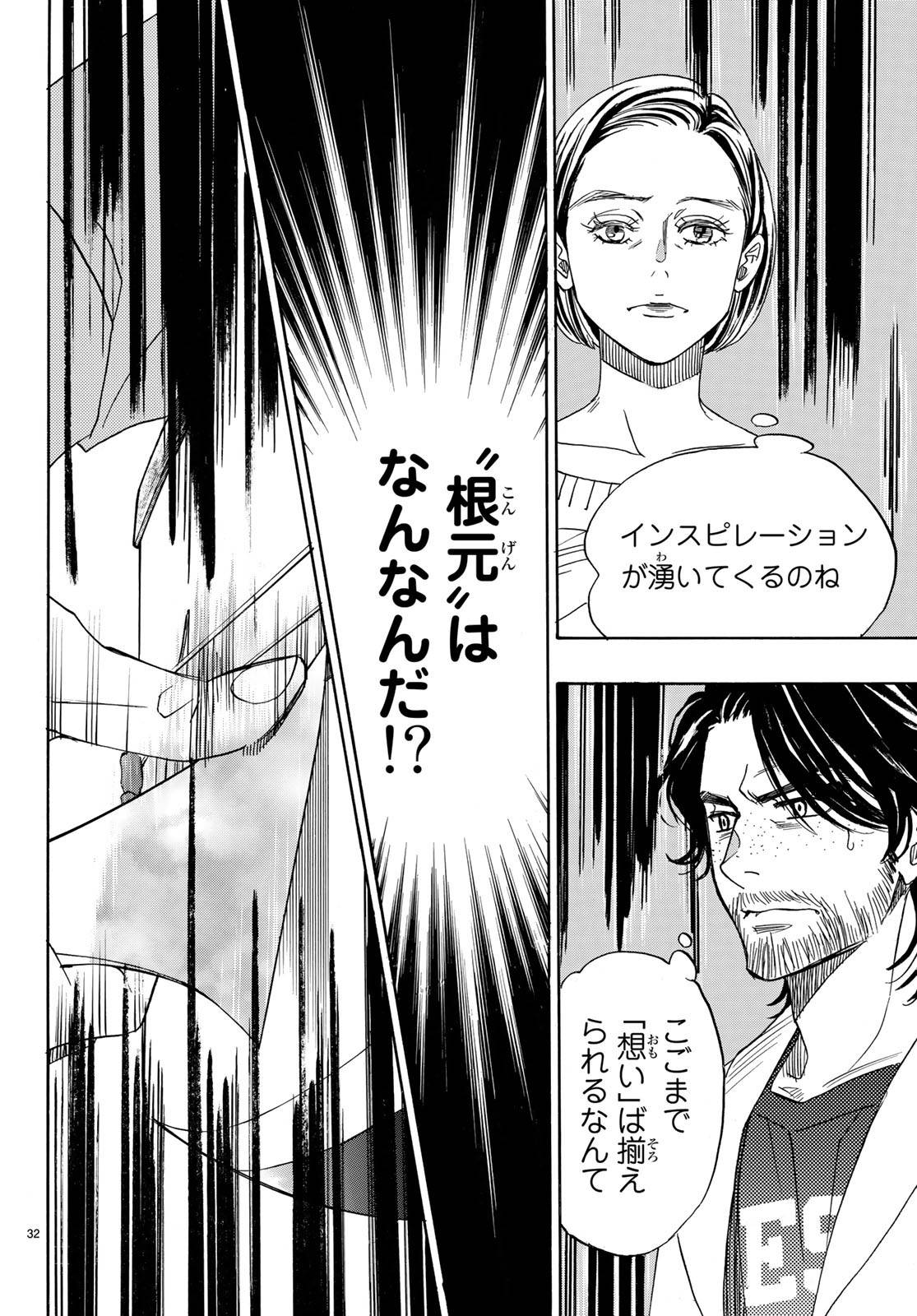 ページ 32 — 第88話