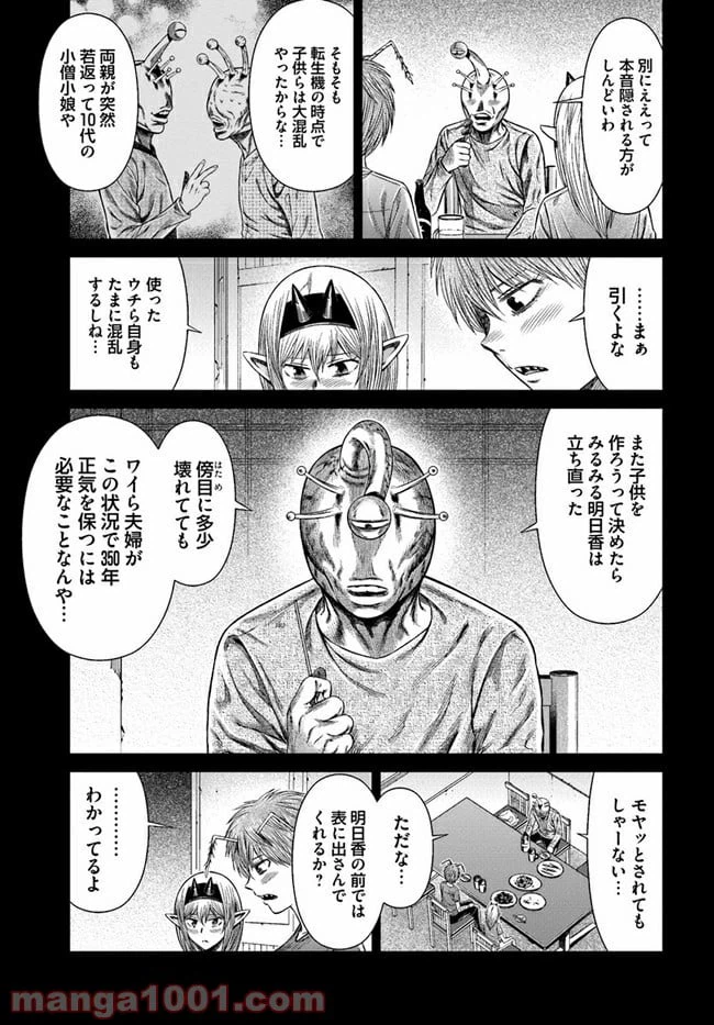ページ 19 — 第7話