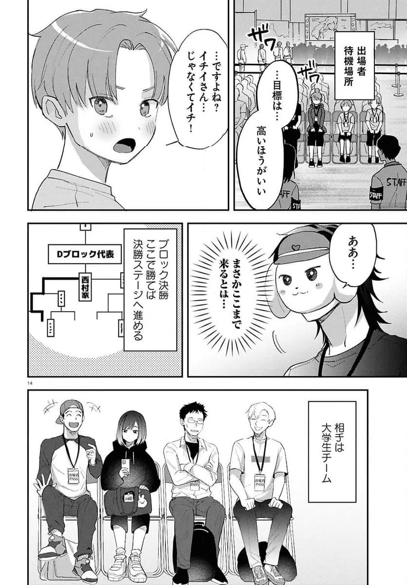 ページ 14 — 第6話