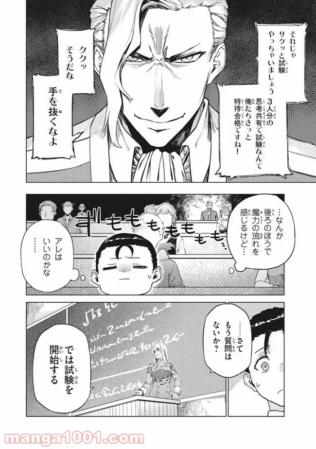 ページ 4 — 第3.1話