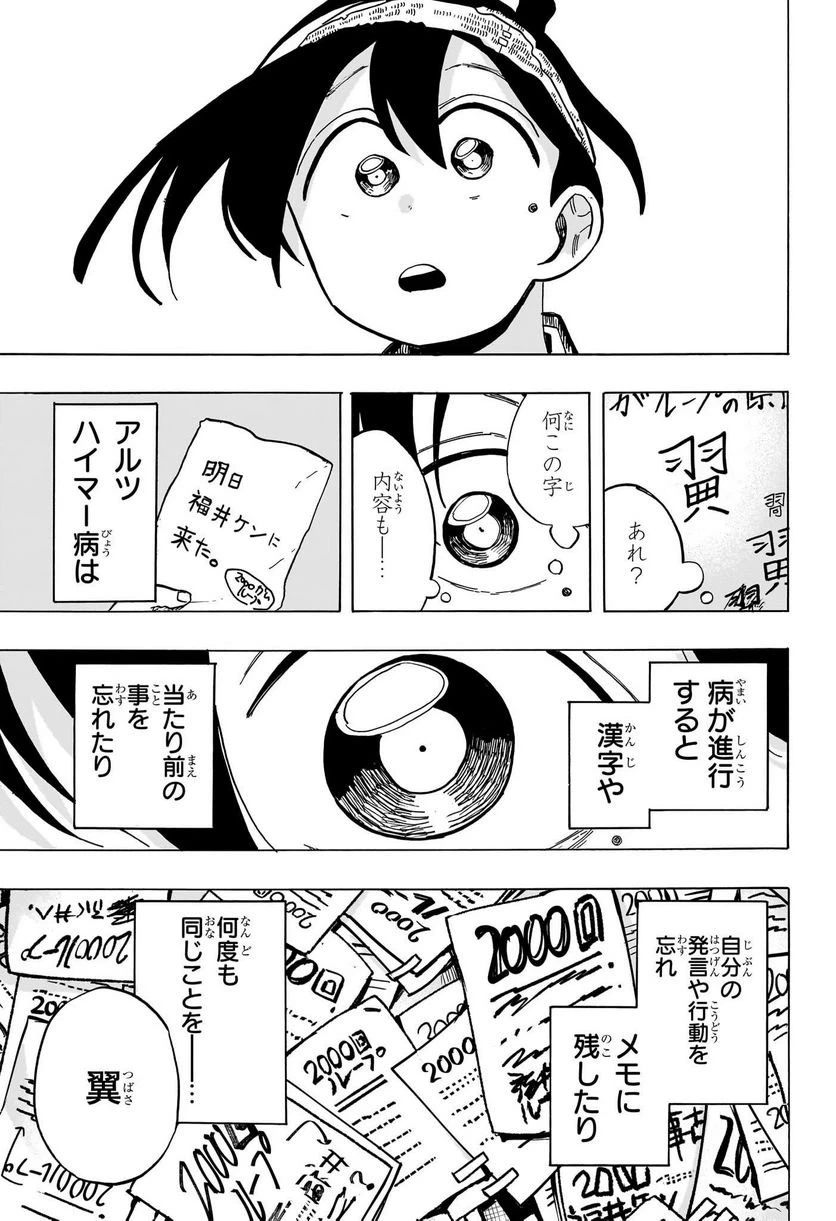 ページ 17 — 第22話