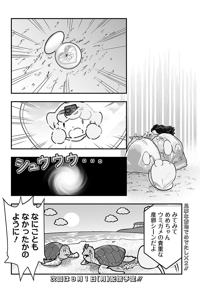 ページ 14 — 第78話