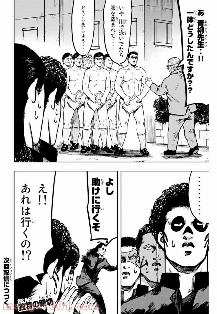 ページ 10 — 第22話