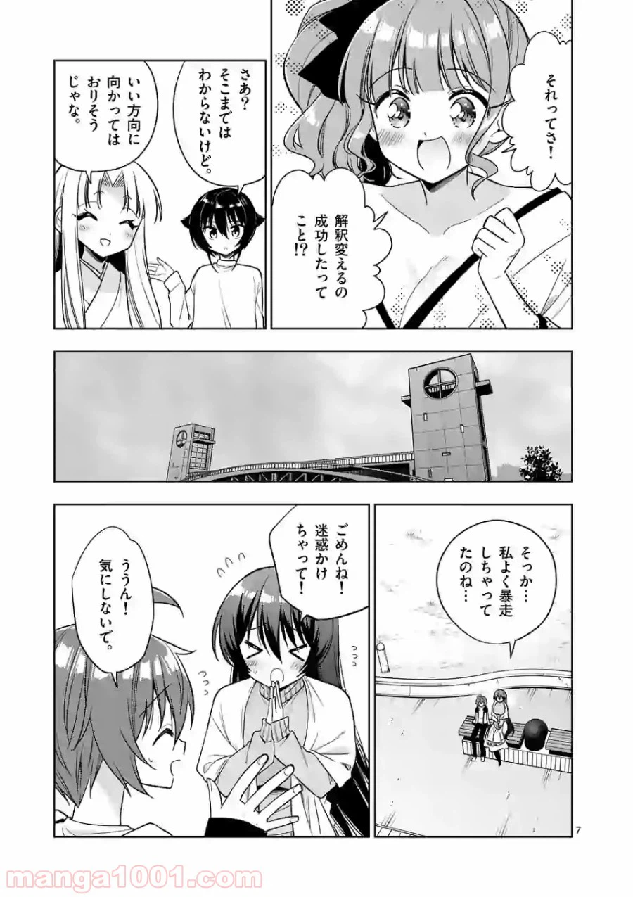 ページ 7 — 第95話