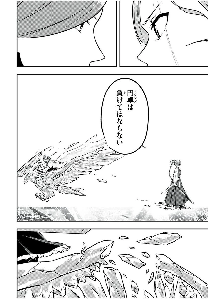 ページ 16 — 第32話
