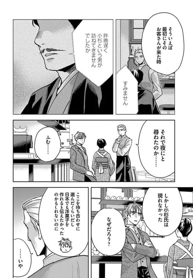 ページ 7 — 第7.2話