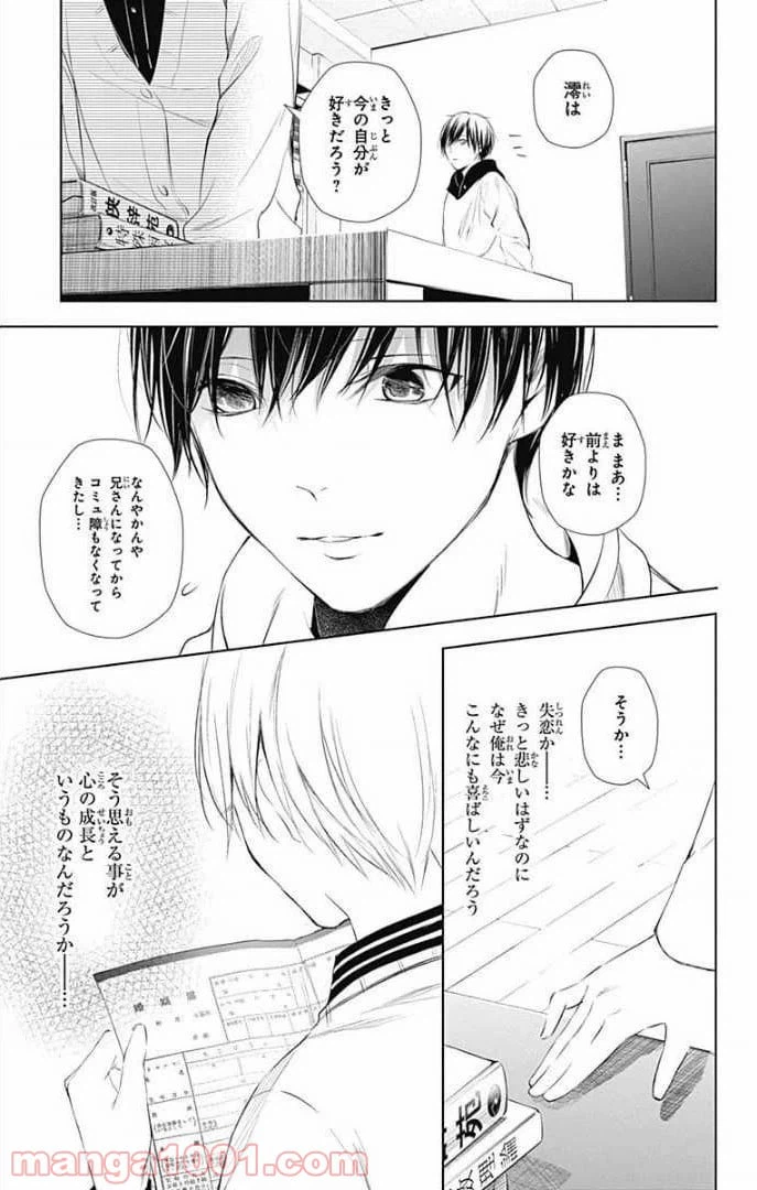 ページ 16 — 第26話