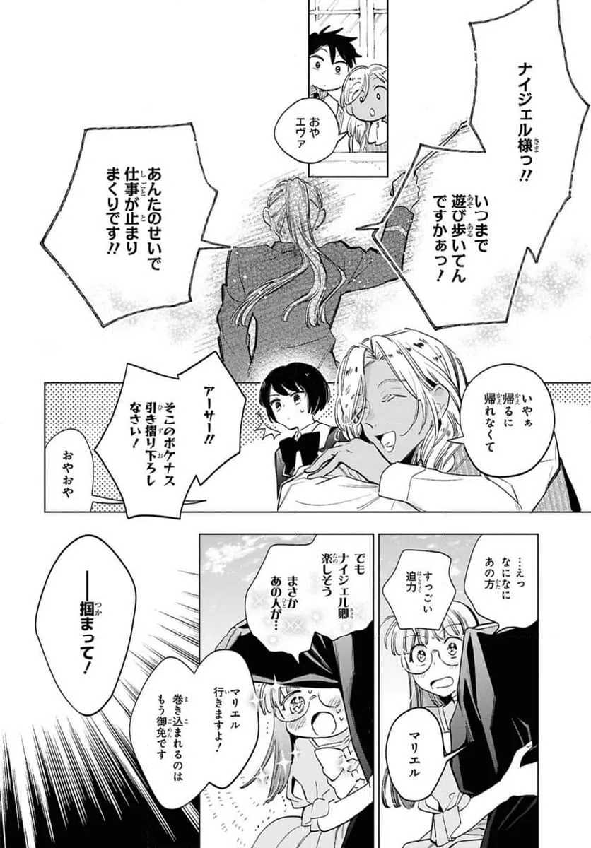 ページ 12 — 第58.2話