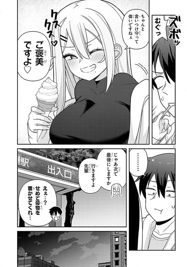 ページ 11 — 第4話