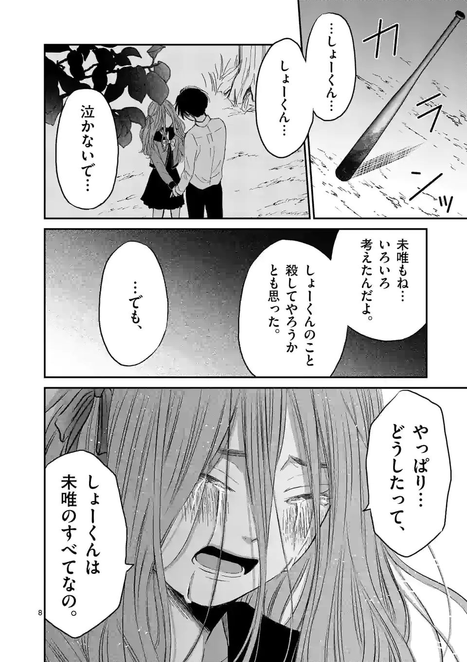 ページ 8 — 第28話