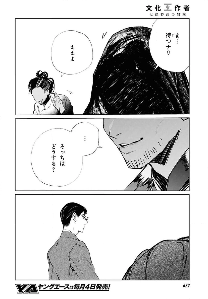 ページ 18 — 第33話