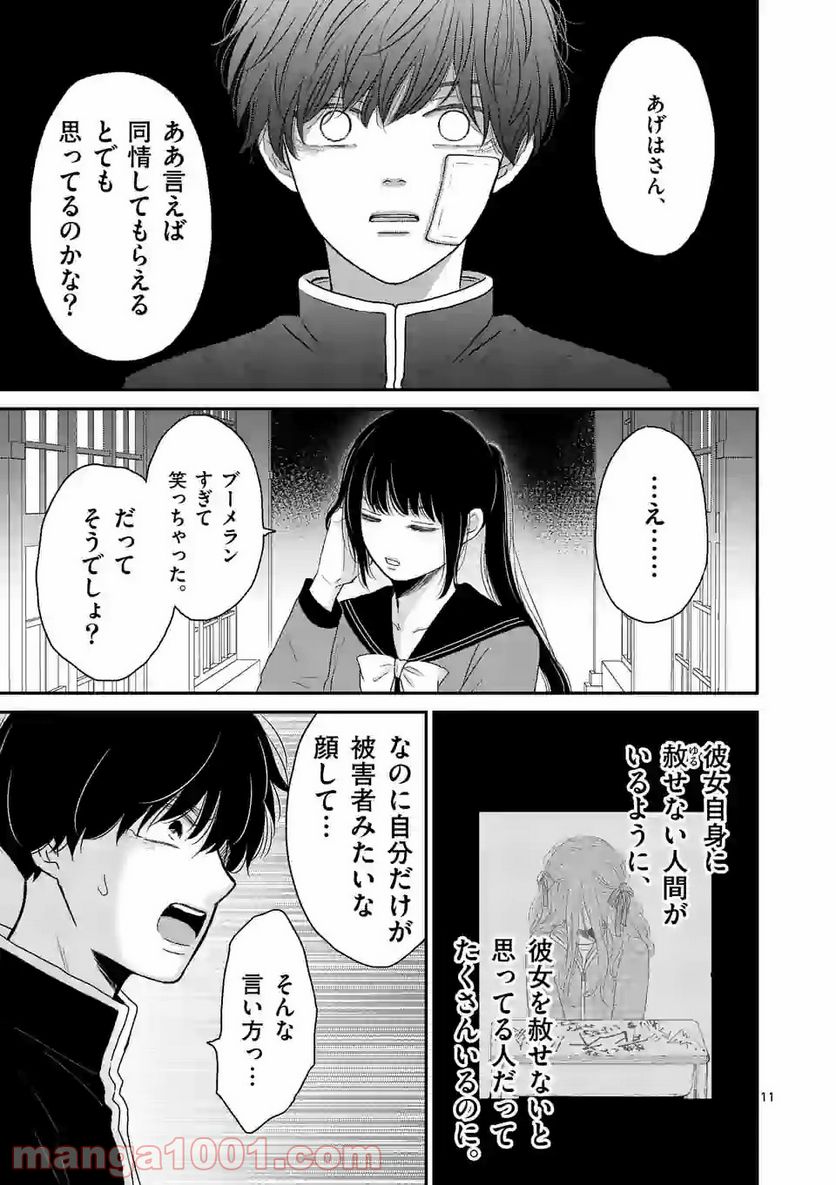 ページ 11 — 第7話