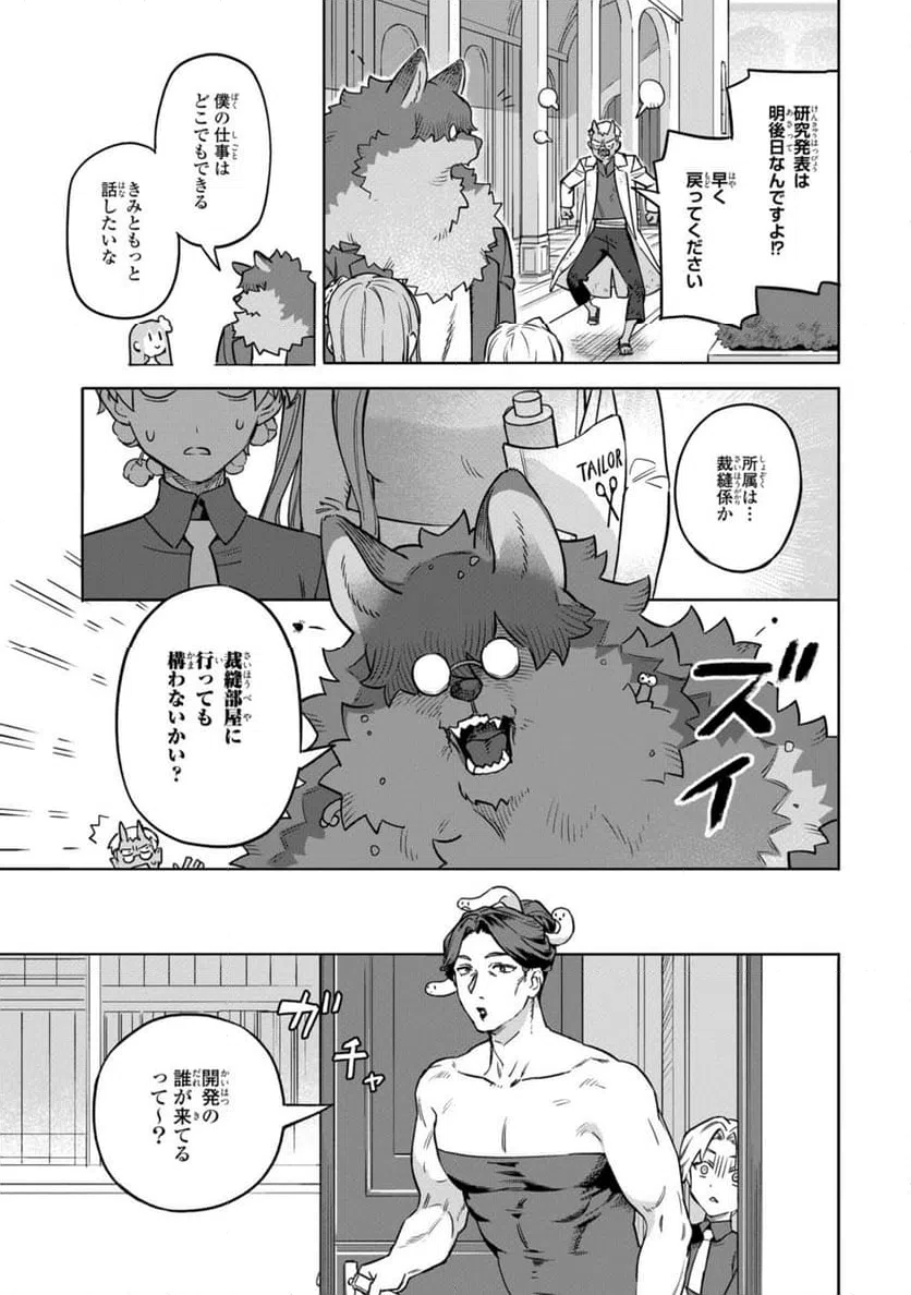 ページ 7 — 第11.1話