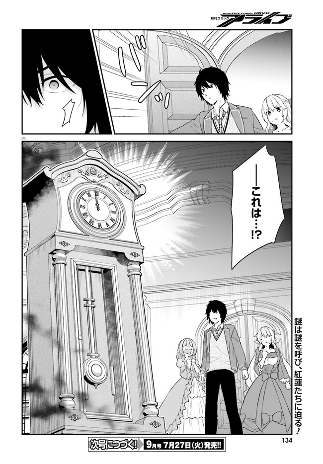 ページ 26 — 第34話