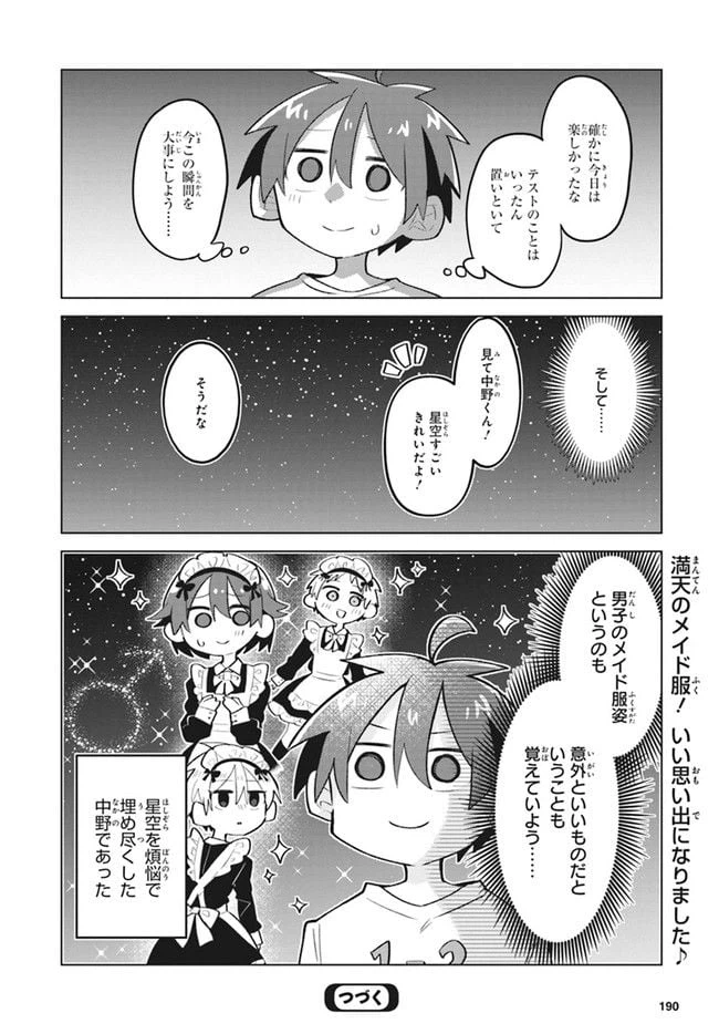 ページ 17 — 第13話