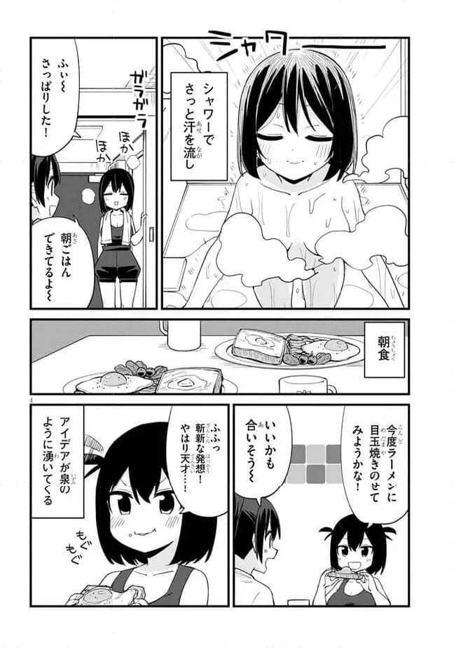 ページ 4 — 第49話