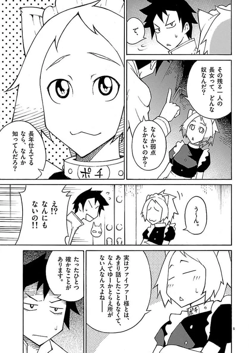 ページ 5 — 第16話
