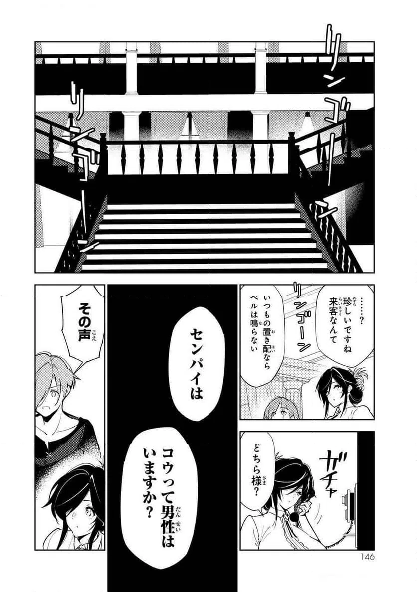 ページ 6 — 第17話