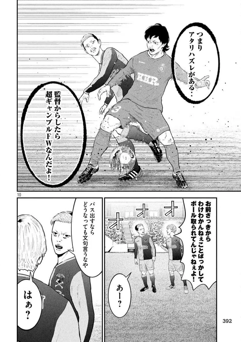 ページ 10 — 第17話