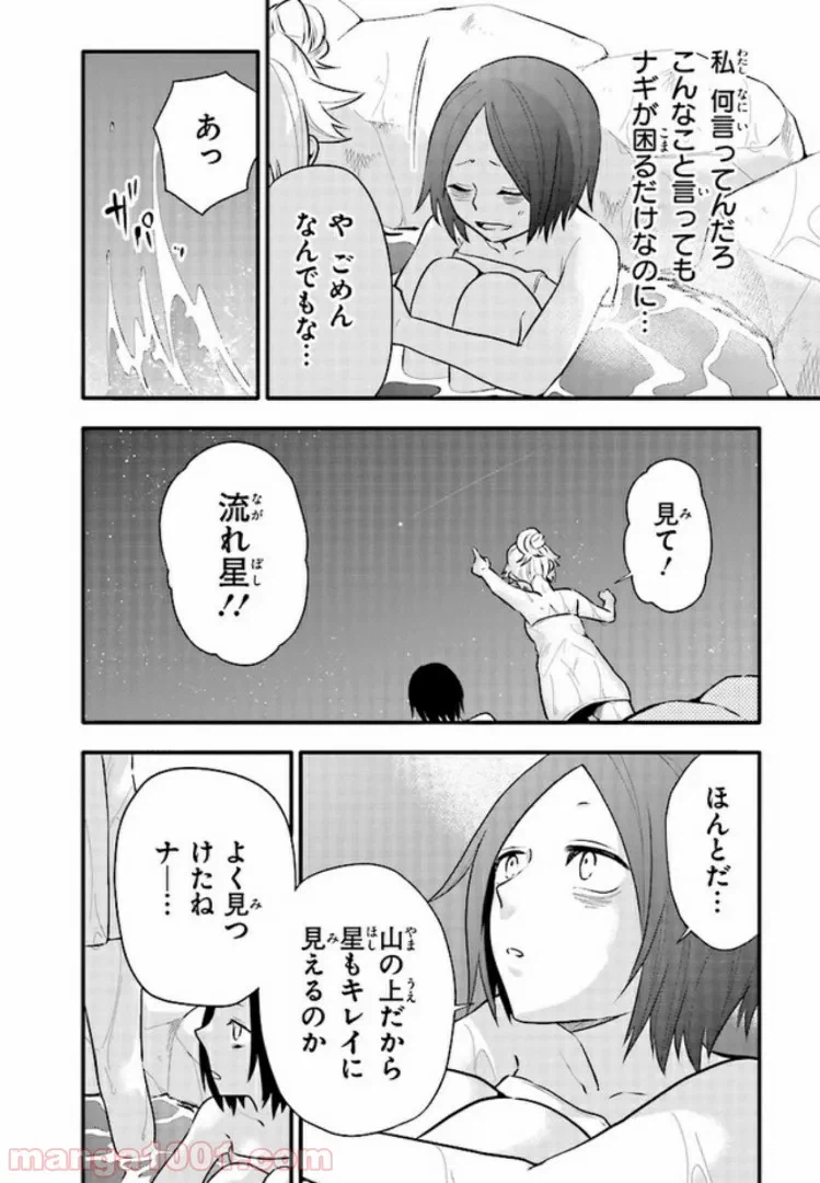 ページ 16 — 第11話