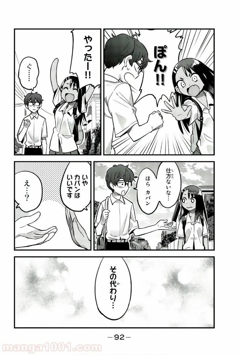 ページ 8 — 第29話