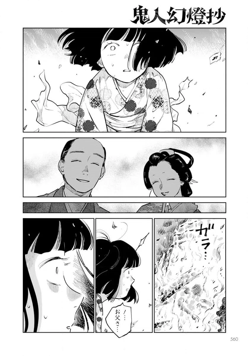 ページ 6 — 第20話