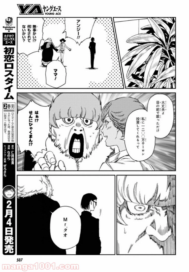 ページ 6 — 第9.2話