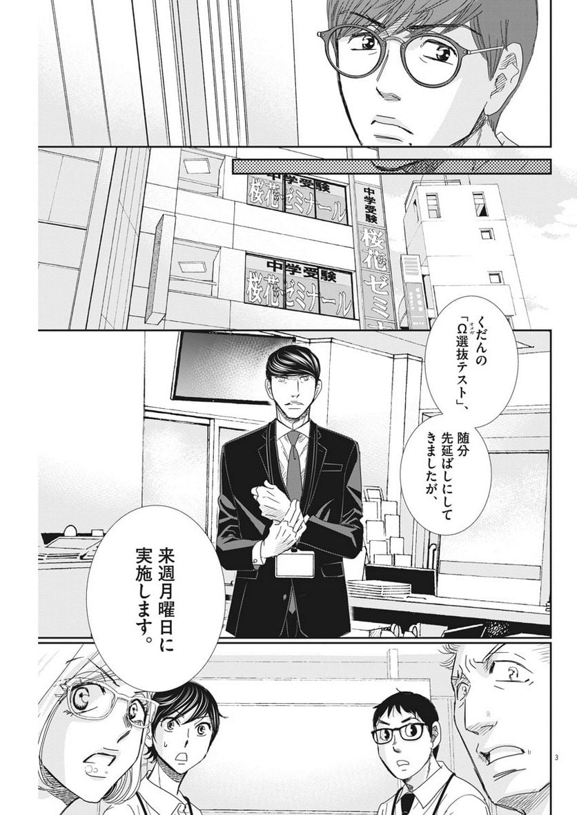 ページ 3 — 第37話