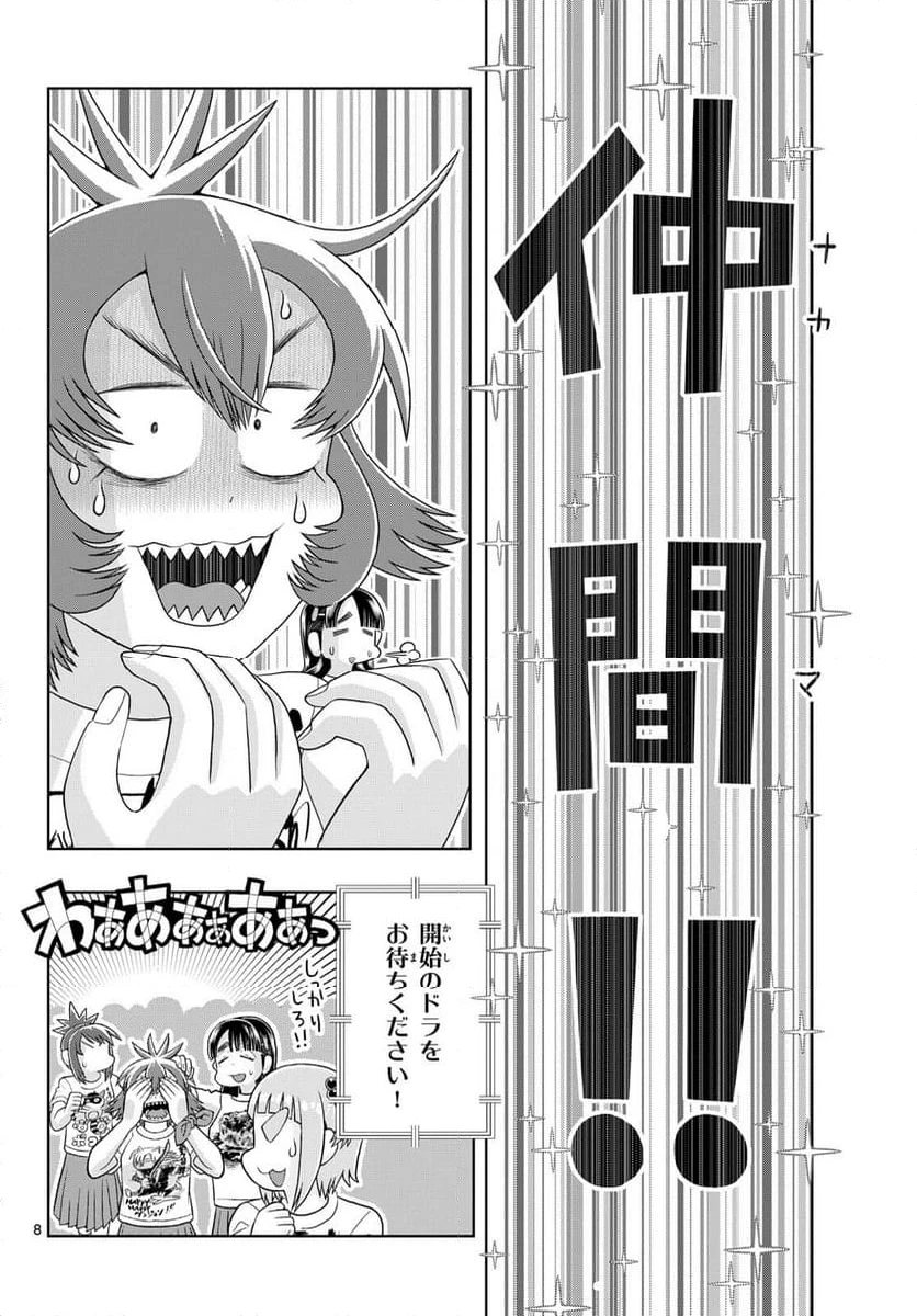 ページ 8 — 第36話