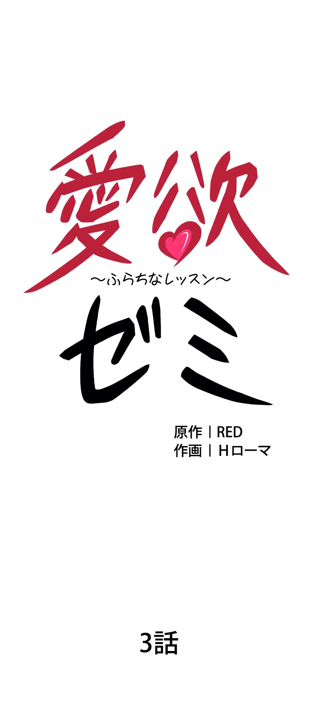 ページ 6 — 第3話