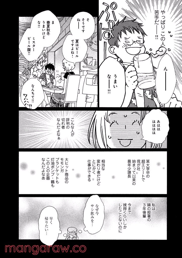 ページ 9 — 第31話