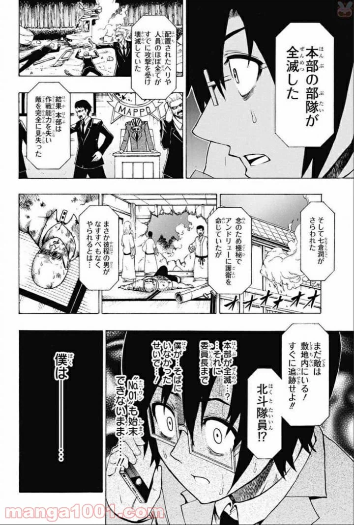 ページ 8 — 第63話