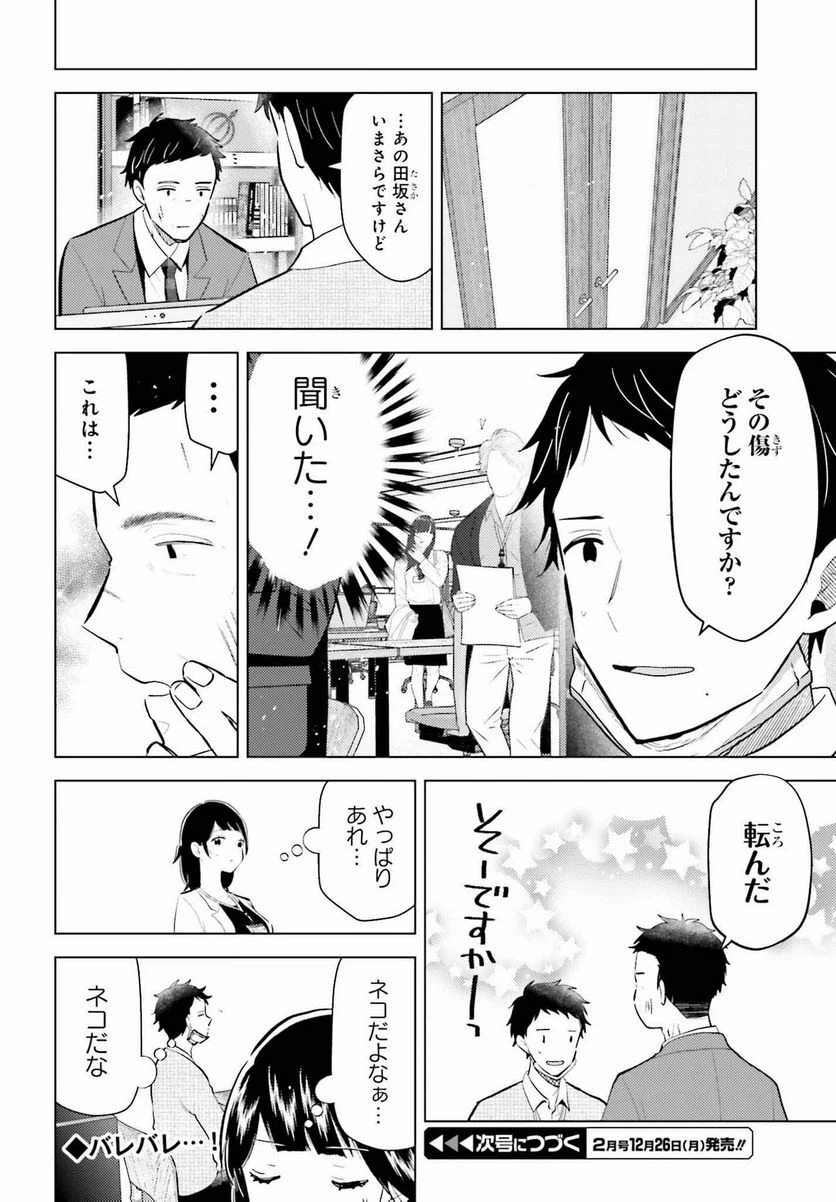 ページ 24 — 第10話