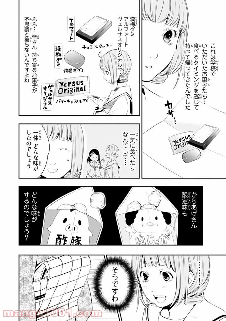 ページ 12 — 第8話